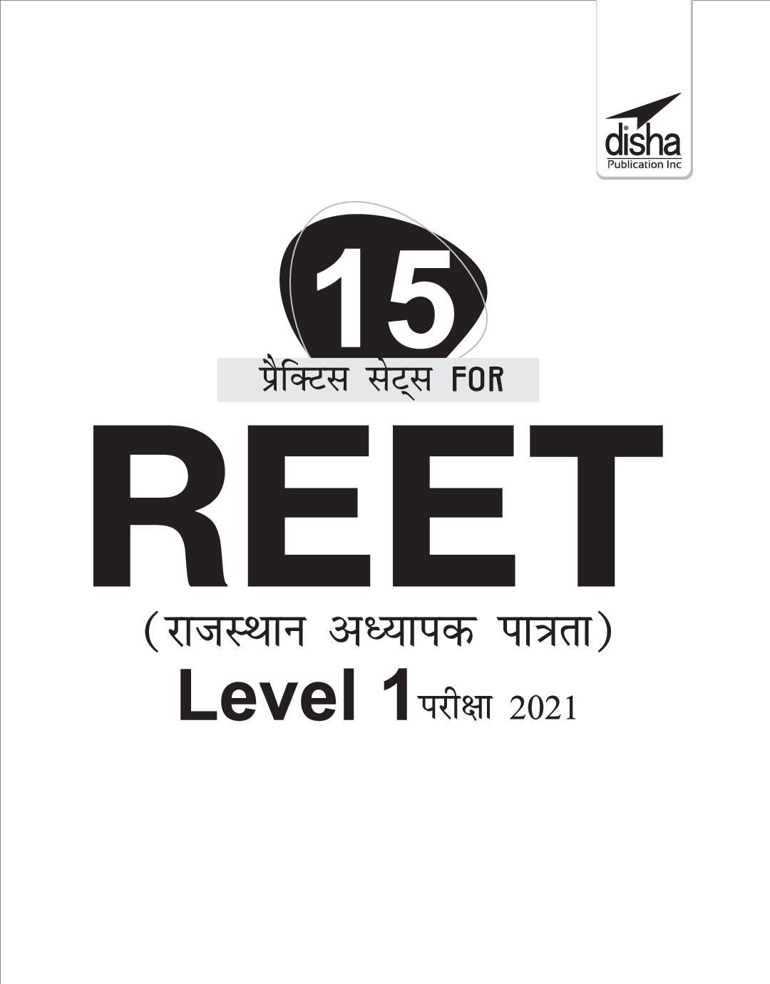15 Practice Sets For REET (Rajasthan Adhyapak Patrata) Level 1 Exam 2021 (Hindi) - Page 2
