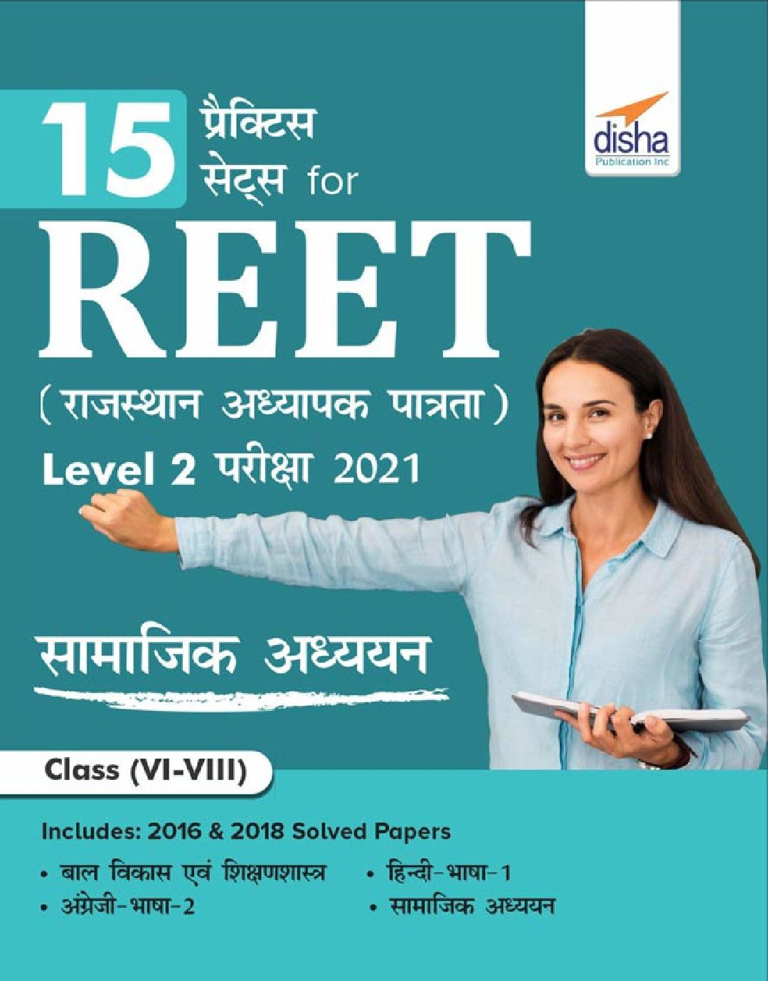 15 Practice Sets For REET (Rajasthan Adhyapak Patrata) Level 2 Samajik Adhyayan Pariksha 2021 (Hindi) - Page 1