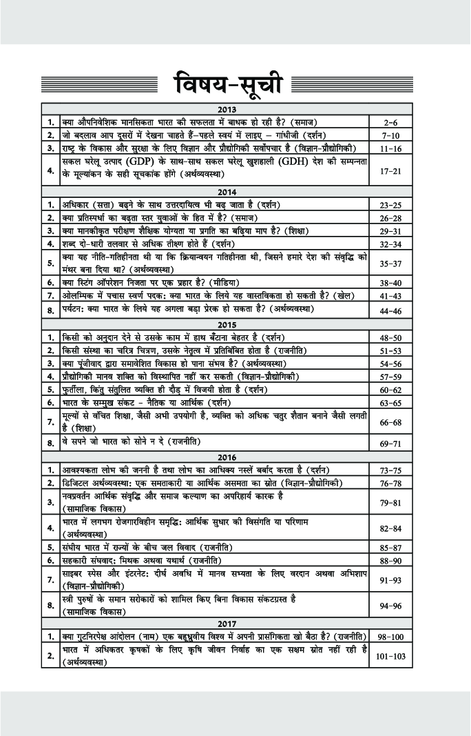 8 Varsh UPSC Civil Sewa IAS Mains Nibandh Year-Wise Solved Papers (2013 - 2020) 2nd Edition (Hindi) - Page 4