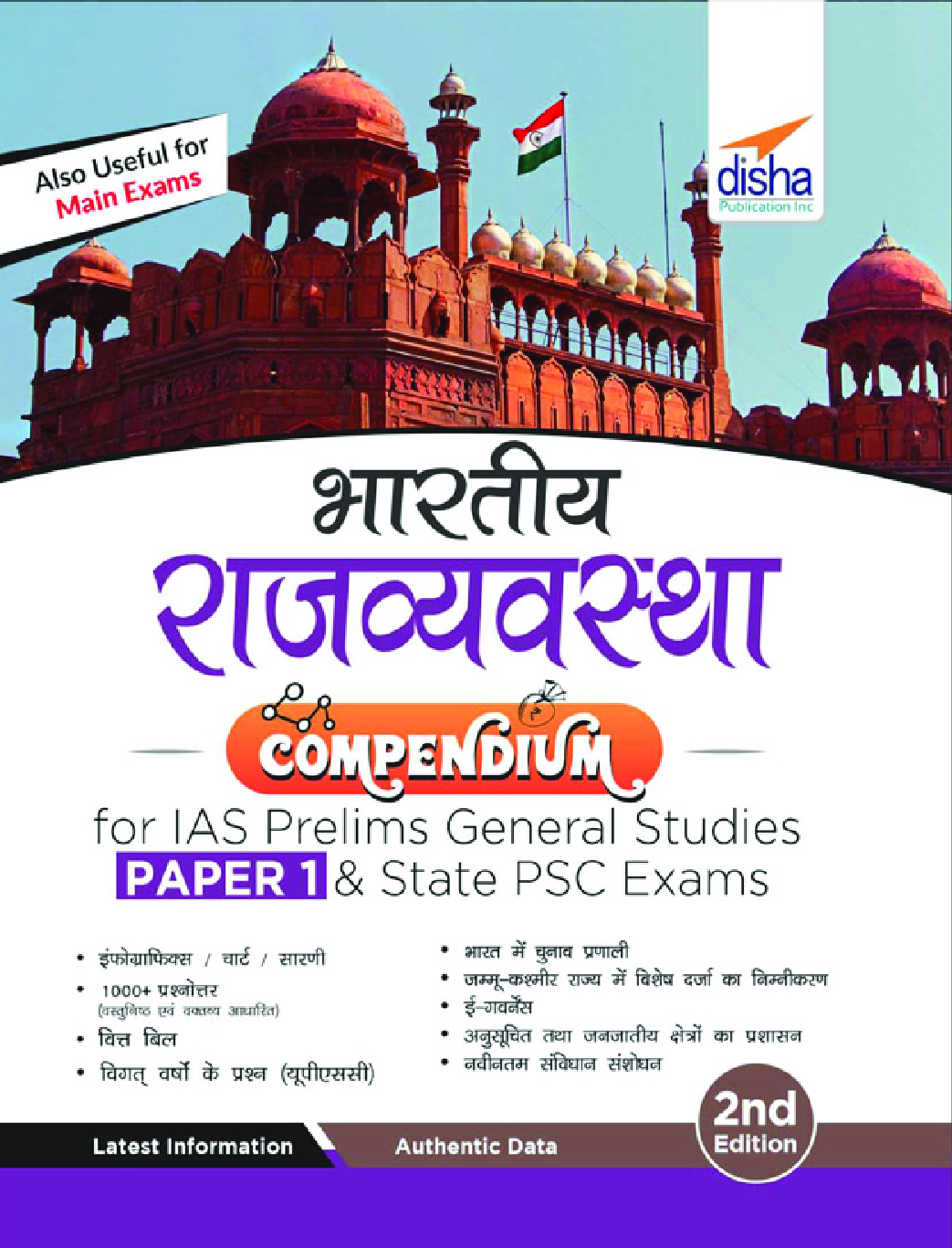Bhartiya Rajvyavastha Compendium For IAS Prelims Samanya Adhyayan Paper 1 & State PSC Exams 2nd Edition - Page 1