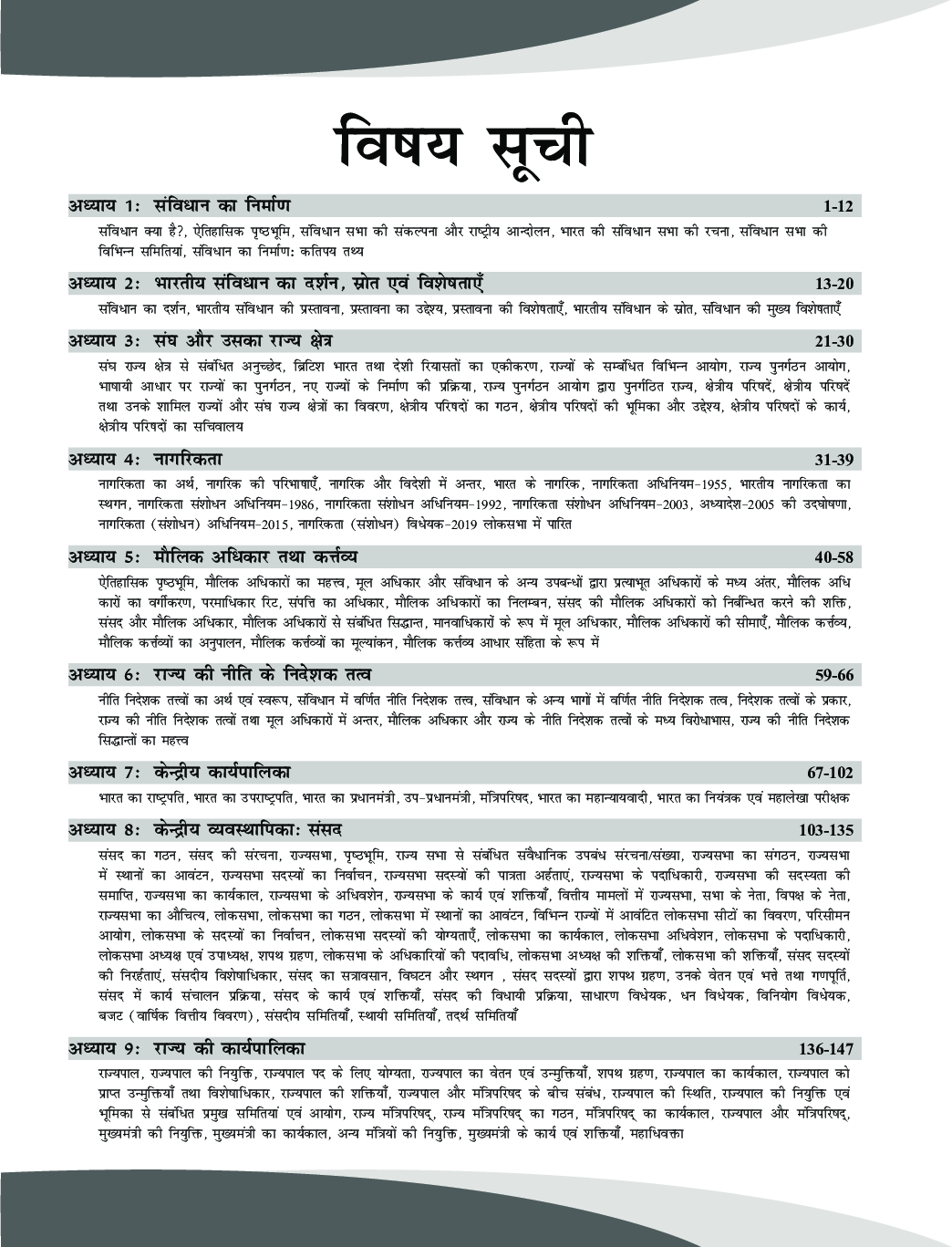 Bhartiya Rajvyavastha Compendium For IAS Prelims Samanya Adhyayan Paper 1 & State PSC Exams 2nd Edition - Page 4