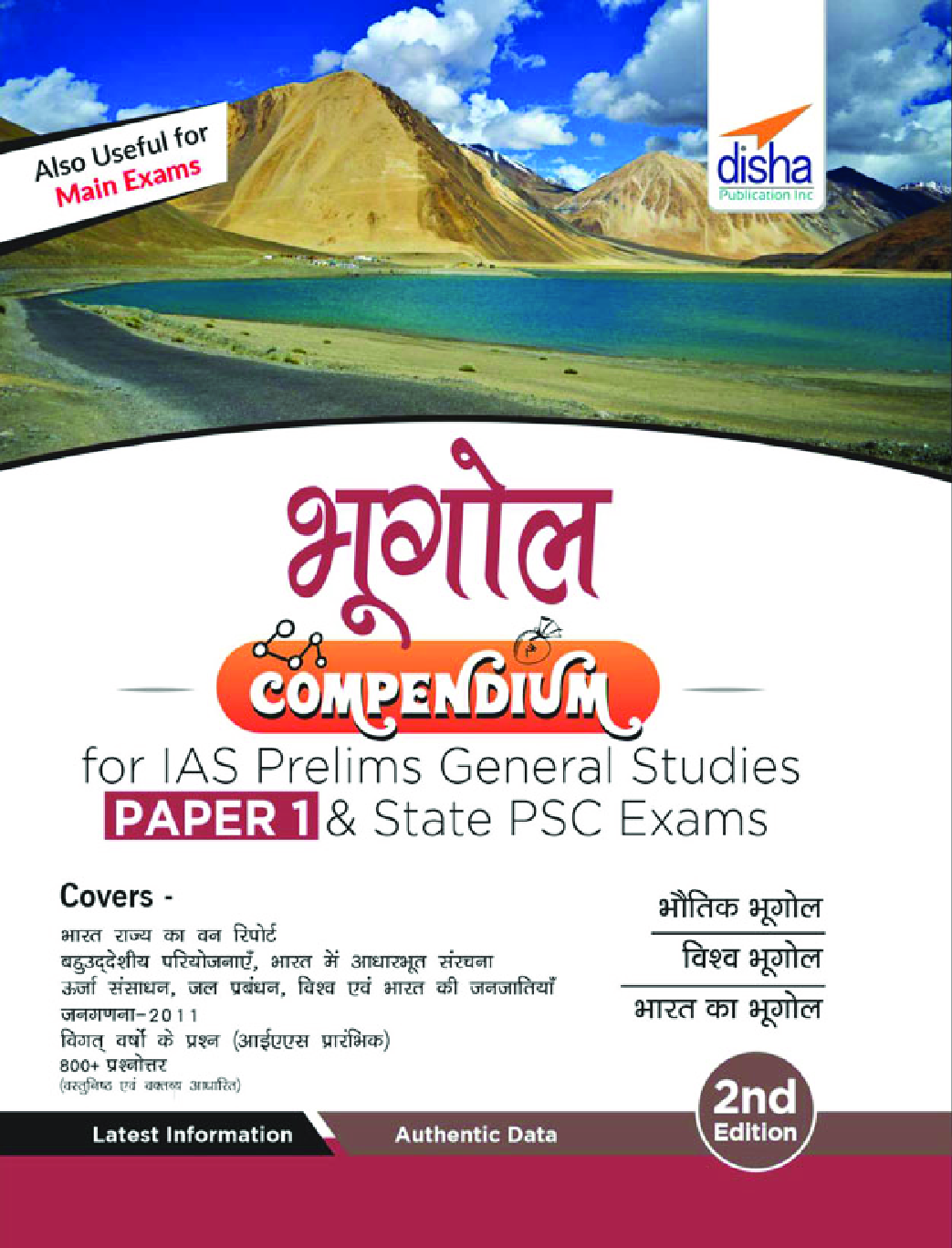 Bhugol Compendium For IAS Prelims Samanya Adhyayan Paper 1 & State PSC Exams 2nd Edition - Page 1