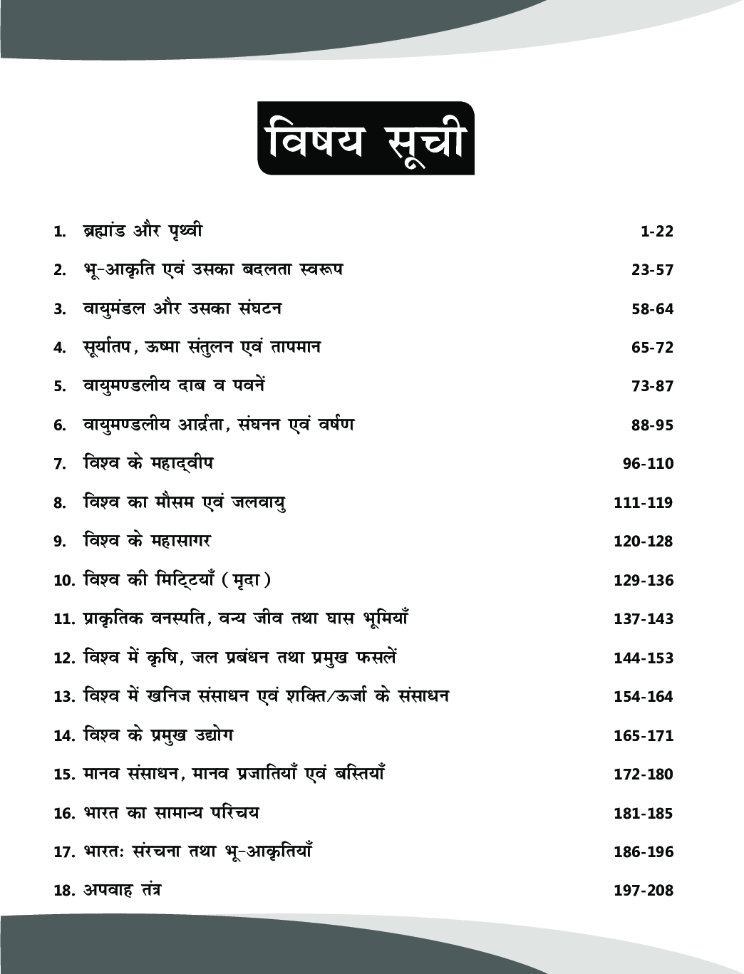 Bhugol Compendium For IAS Prelims Samanya Adhyayan Paper 1 & State PSC Exams 2nd Edition - Page 4
