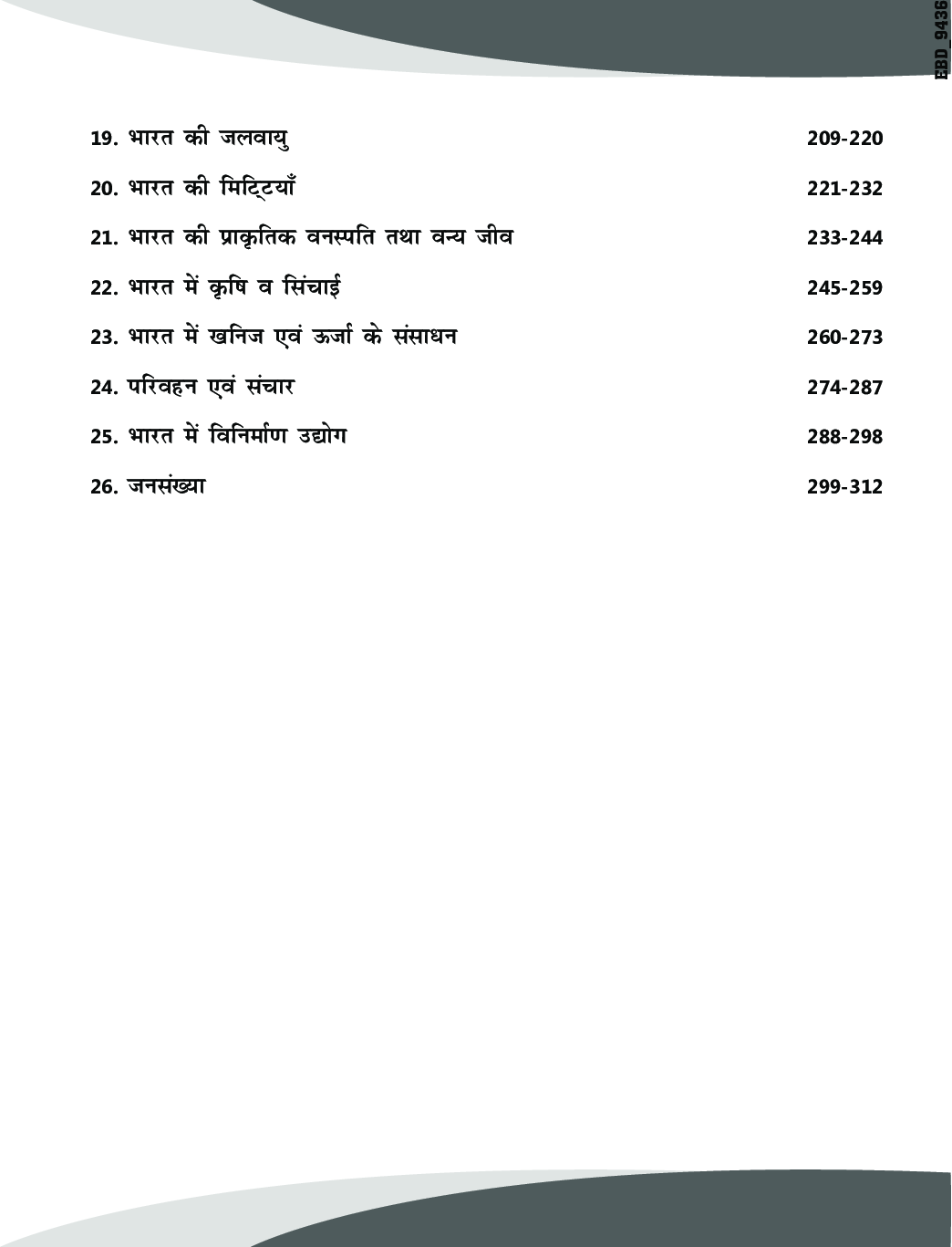 Bhugol Compendium For IAS Prelims Samanya Adhyayan Paper 1 & State PSC Exams 2nd Edition - Page 5