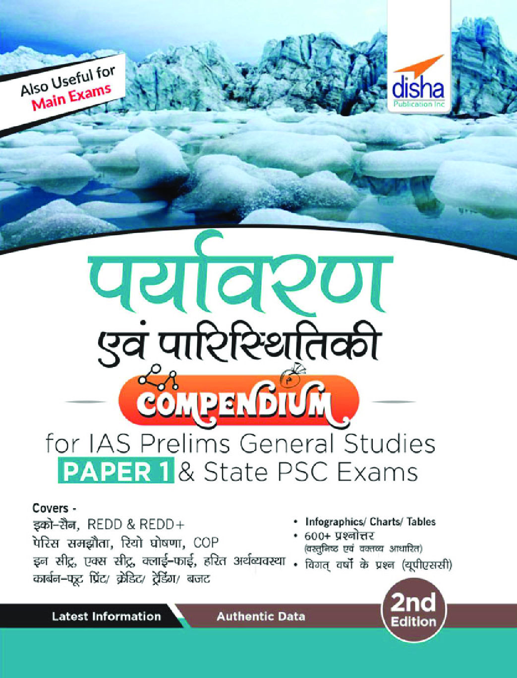 Paryavaran Avum Paristhitiki Compendium For IAS Prelims Samanya Adhyayan Paper 1 & State PSC Exams 2nd Edition - Page 1
