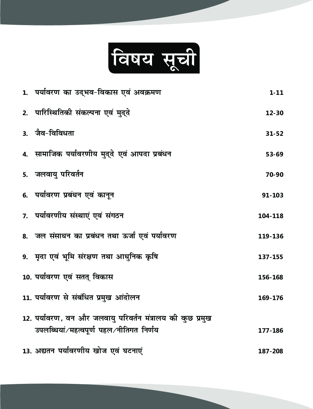 Paryavaran Avum Paristhitiki Compendium For IAS Prelims Samanya Adhyayan Paper 1 & State PSC Exams 2nd Edition - Page 4