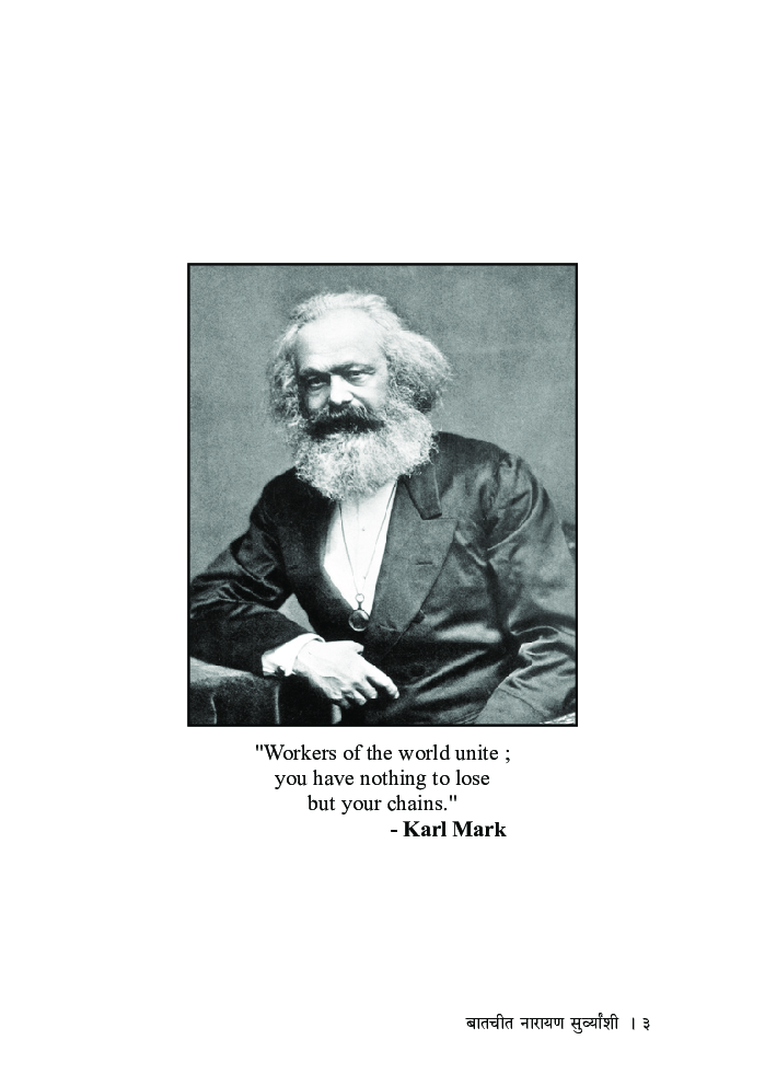 बातचीत नारायण सुर्व्यांशी - Page 4