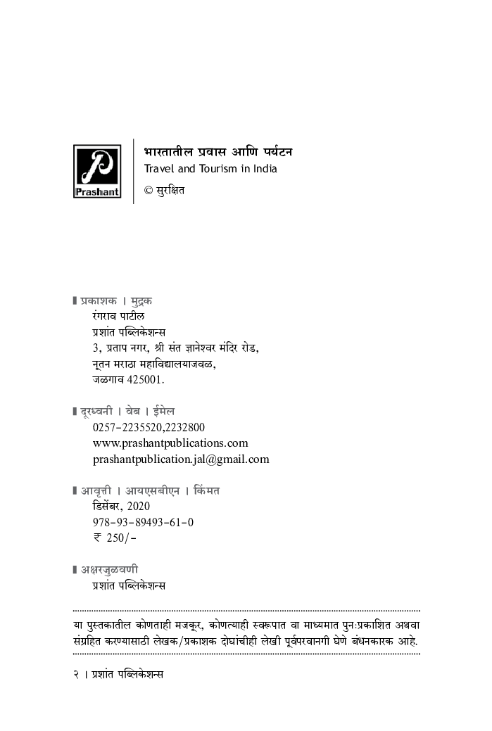 भारतातील प्रवास आणि पर्यटन - Page 3