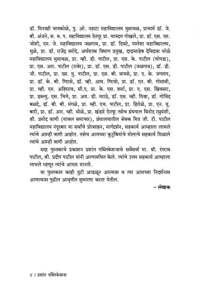 भारतीय अर्थव्यवस्थेची सद्य:स्थिती (1990-1991 पासून) - Page 5