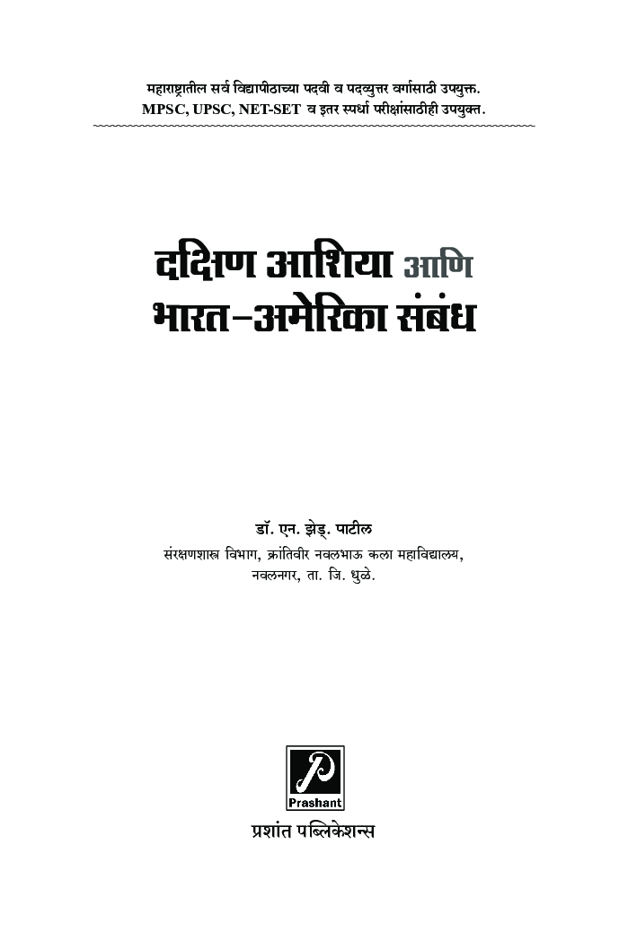 दक्षिण आशिया आणि भारत-अमेरिका संबंध - Page 2