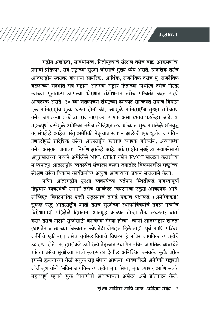दक्षिण आशिया आणि भारत-अमेरिका संबंध - Page 4