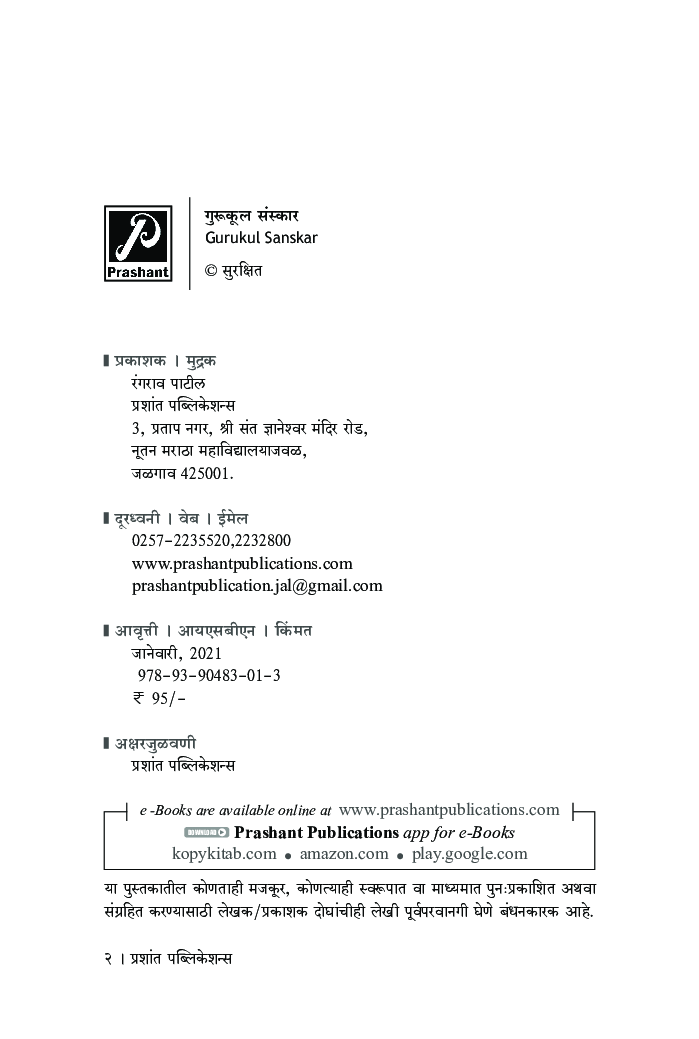 गुरूकुल संस्कार - Page 3