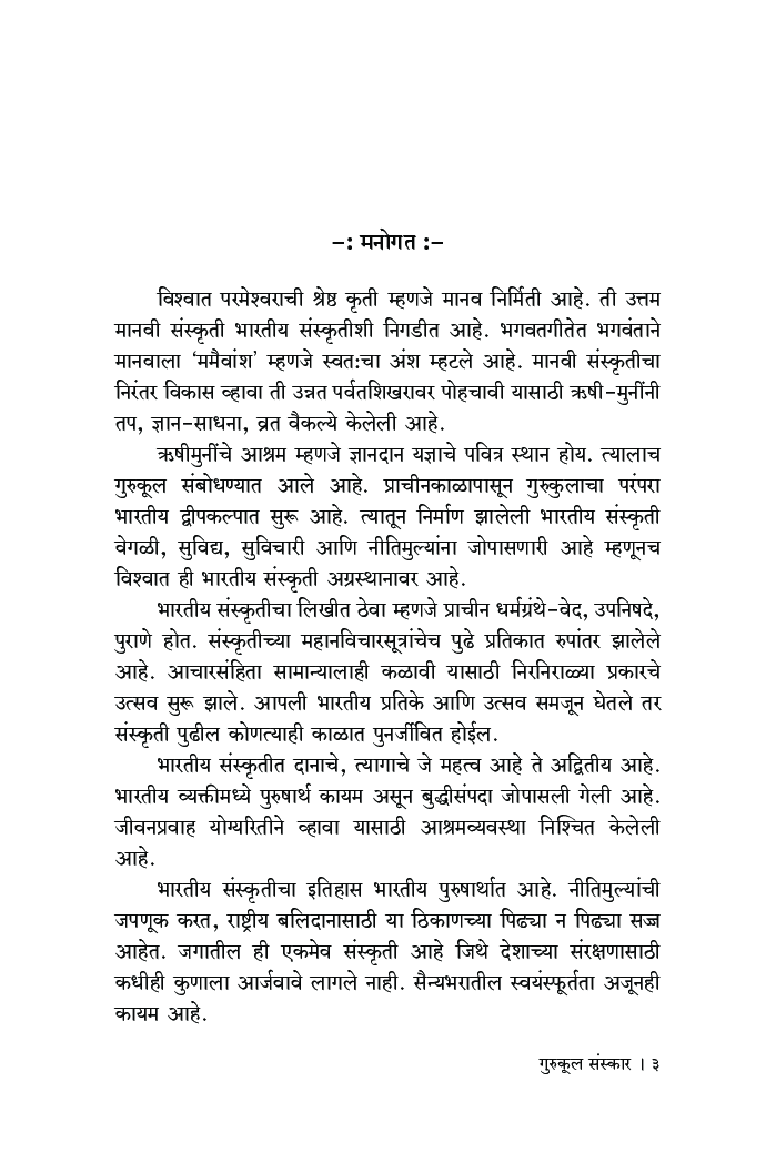 गुरूकुल संस्कार - Page 4