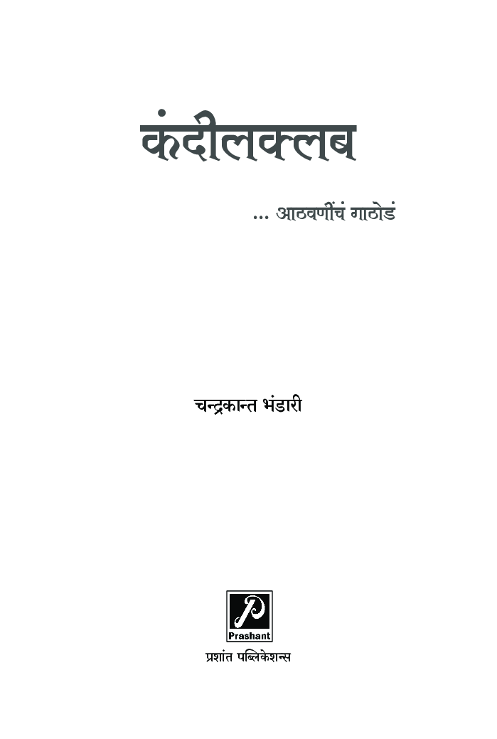 कंदीलक्लब - Page 2