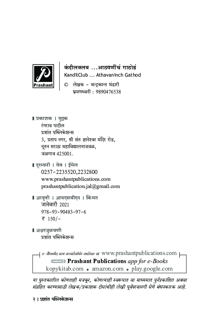 कंदीलक्लब - Page 3