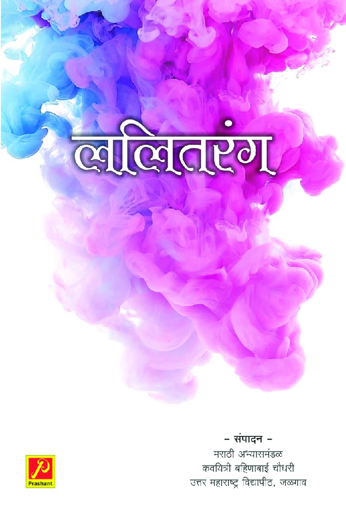 ललितरंग - Page 1