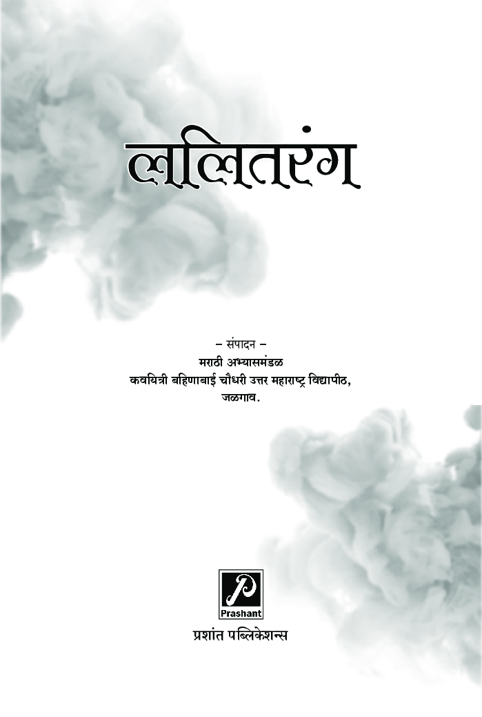 ललितरंग - Page 2