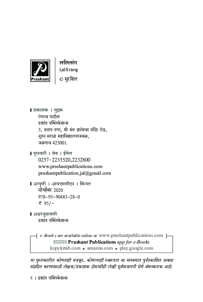 ललितरंग - Page 3