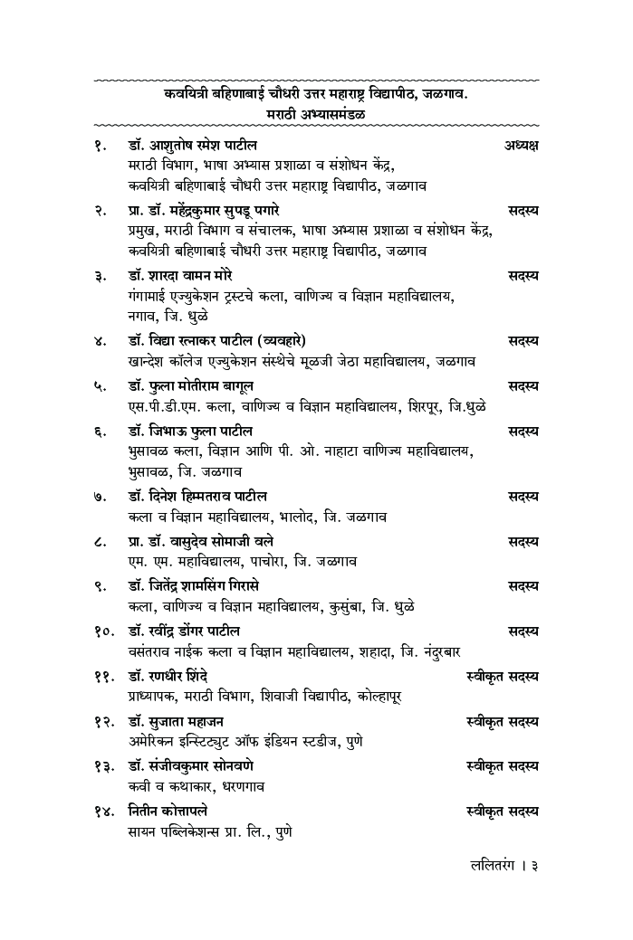 ललितरंग - Page 4