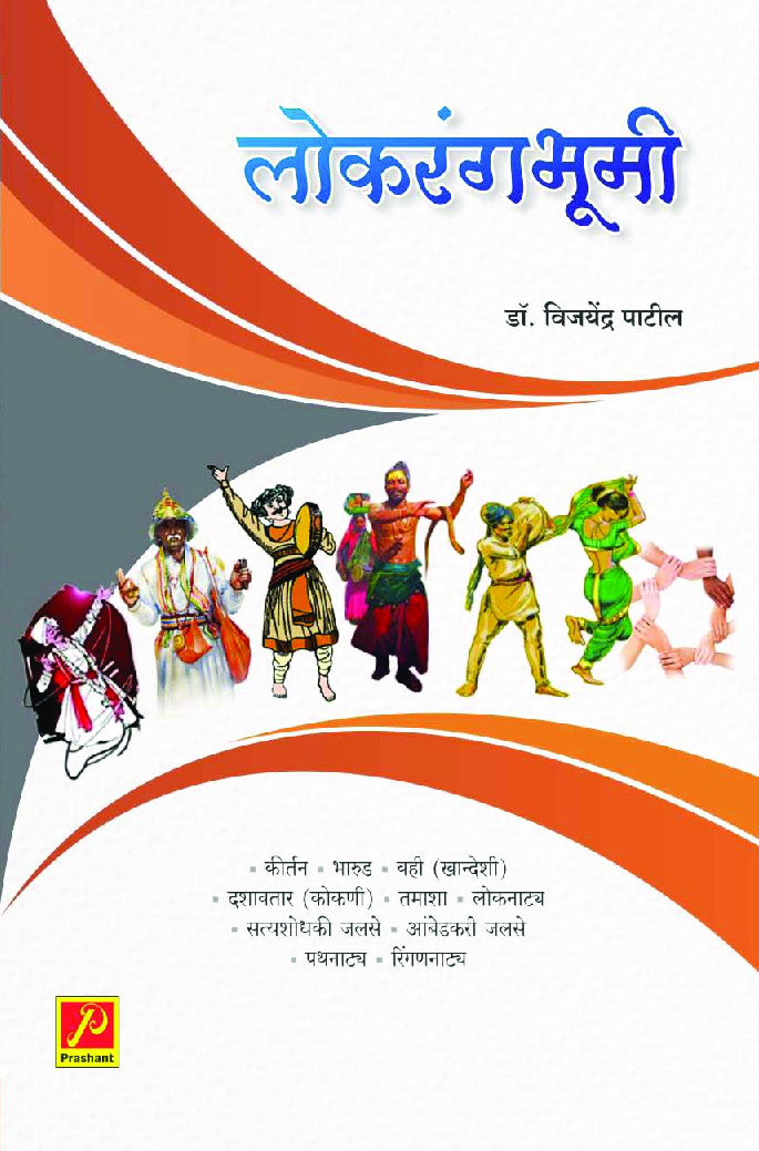 लोकरंगभूमी - Page 1