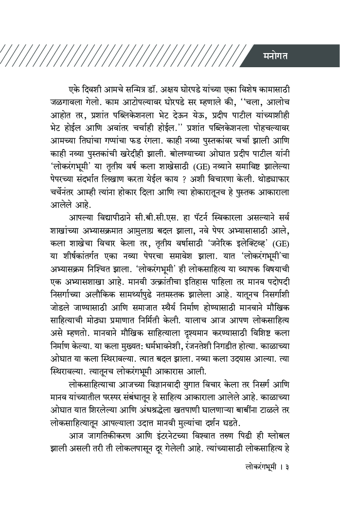 लोकरंगभूमी - Page 4