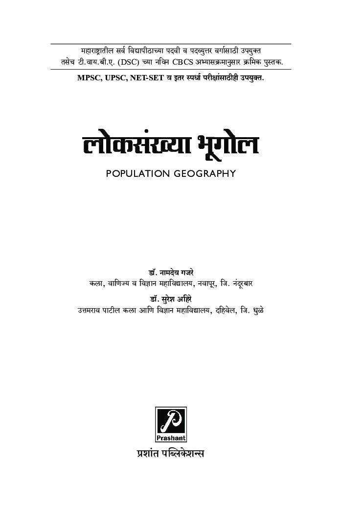लोकसंख्या भूगोल - Page 2