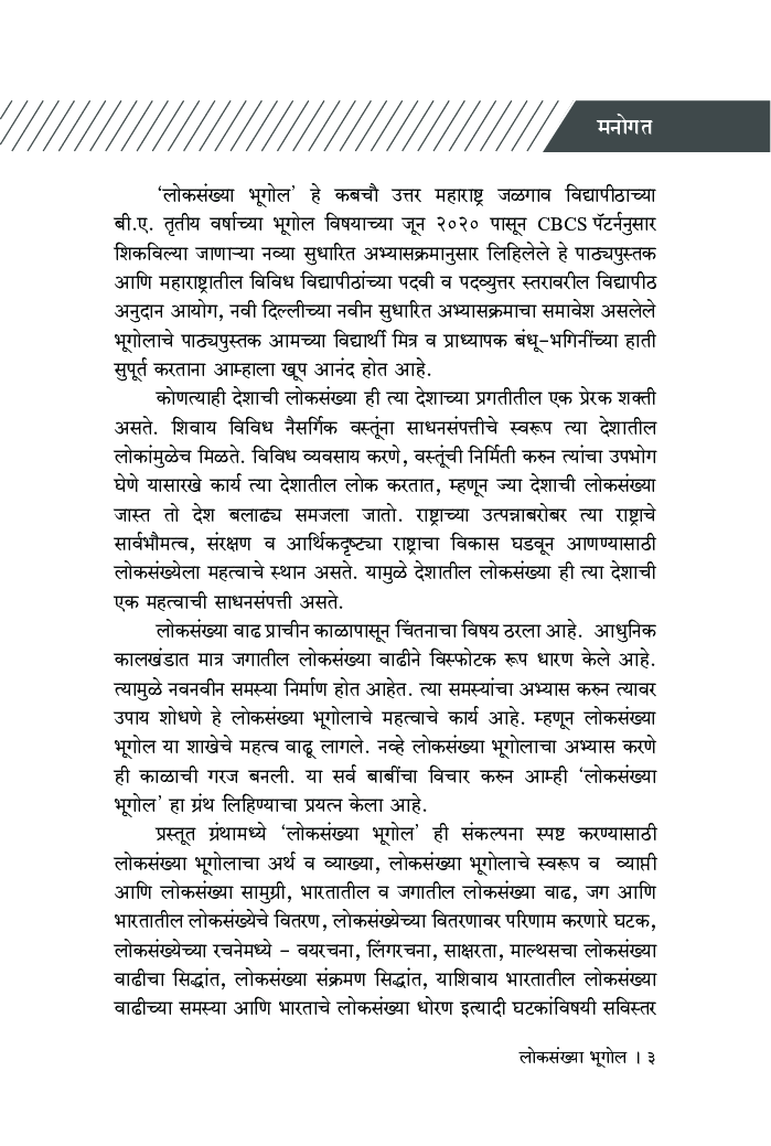 लोकसंख्या भूगोल - Page 4