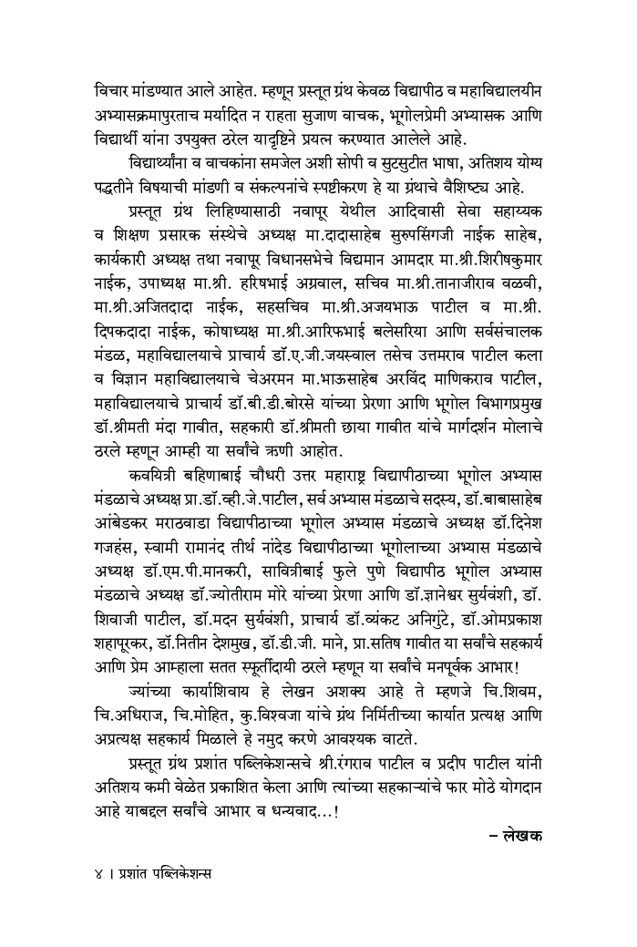 लोकसंख्या भूगोल - Page 5