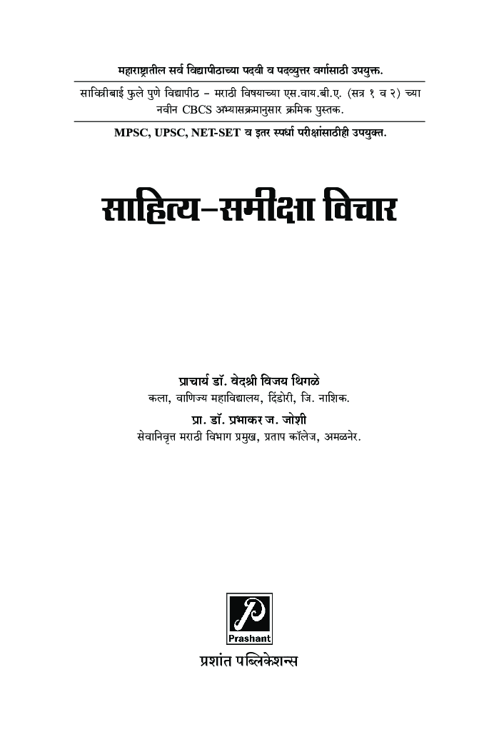 साहित्य-समीक्षा विचार - Page 2