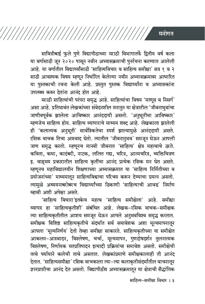 साहित्य-समीक्षा विचार - Page 4