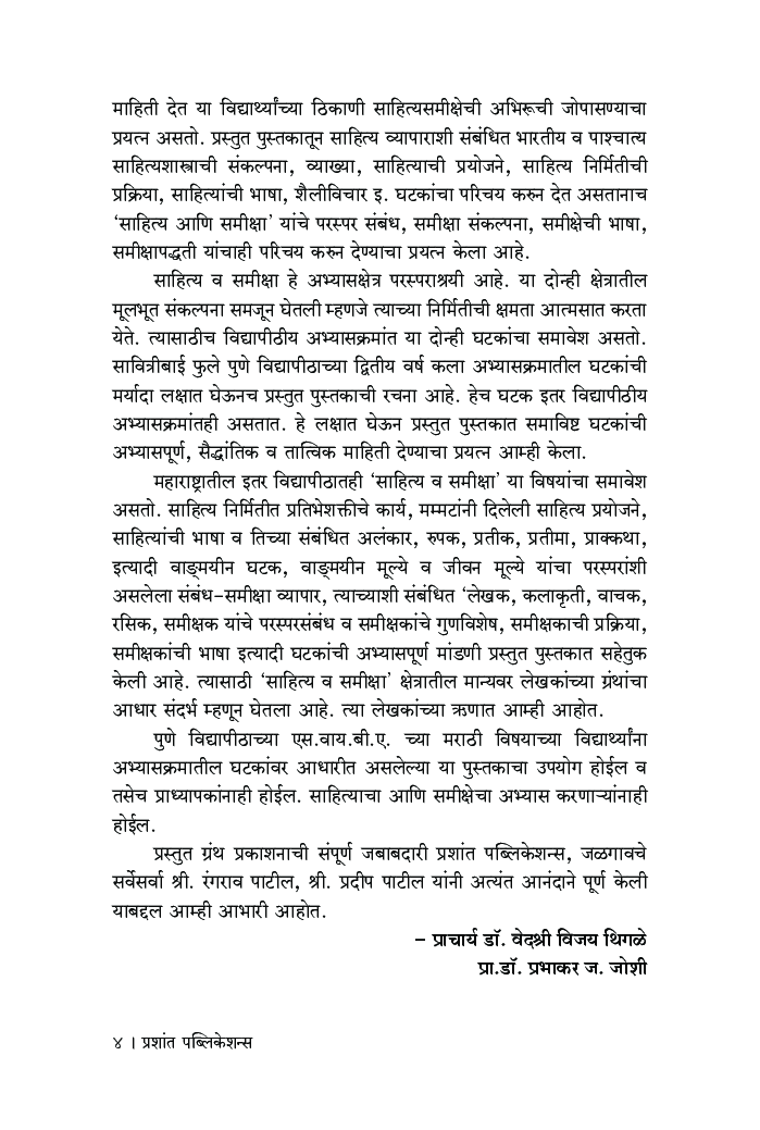 साहित्य-समीक्षा विचार - Page 5