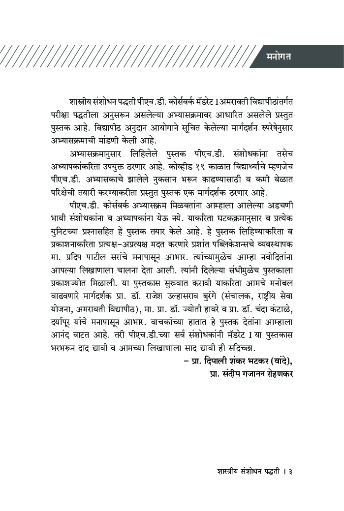 शास्त्रीय संशोधन पद्धती - Page 4
