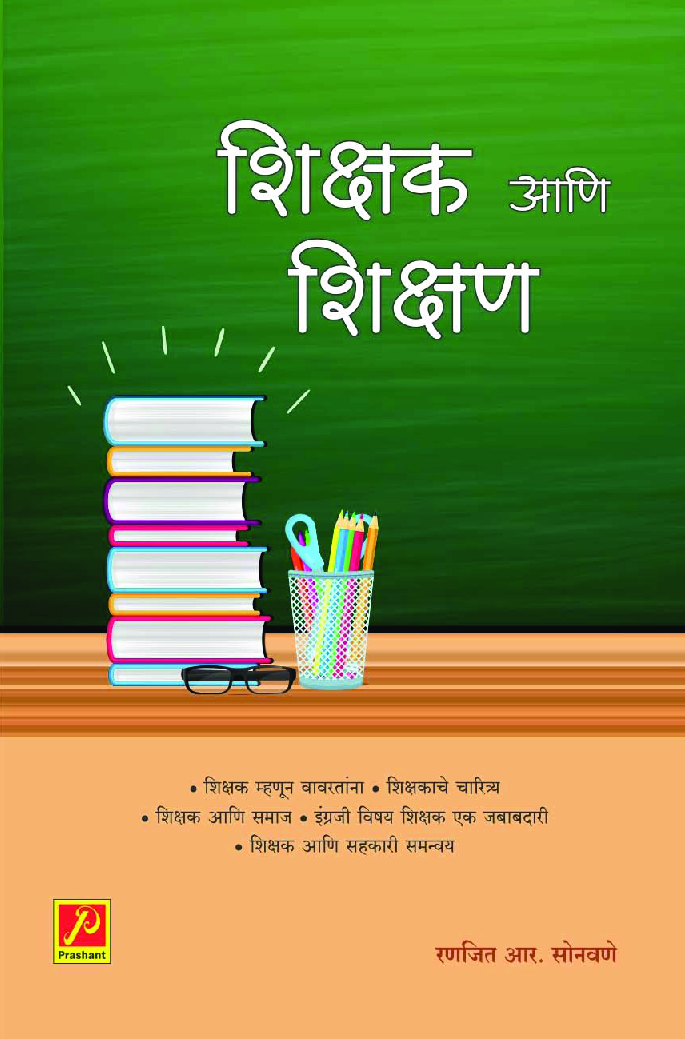 शिक्षक आणि शिक्षण - Page 1