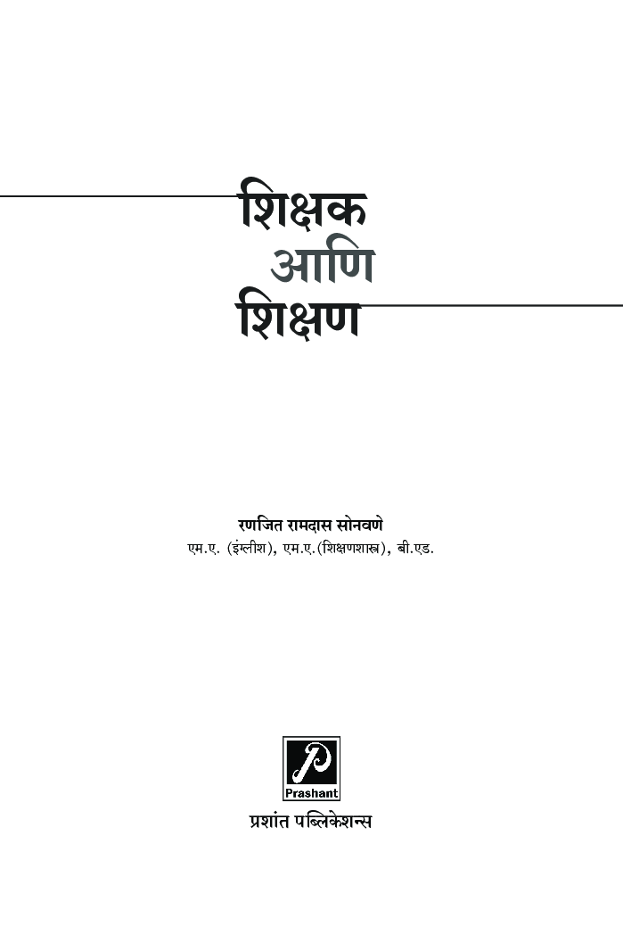 शिक्षक आणि शिक्षण - Page 2