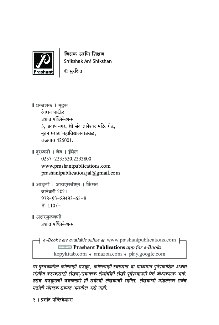 शिक्षक आणि शिक्षण - Page 3