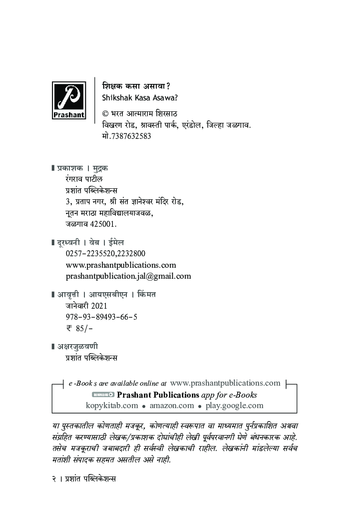 शिक्षक कसा असावा? - Page 3