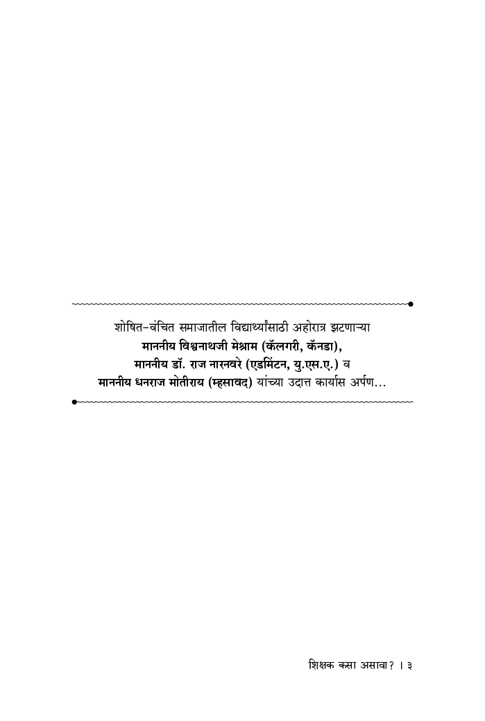 शिक्षक कसा असावा? - Page 4