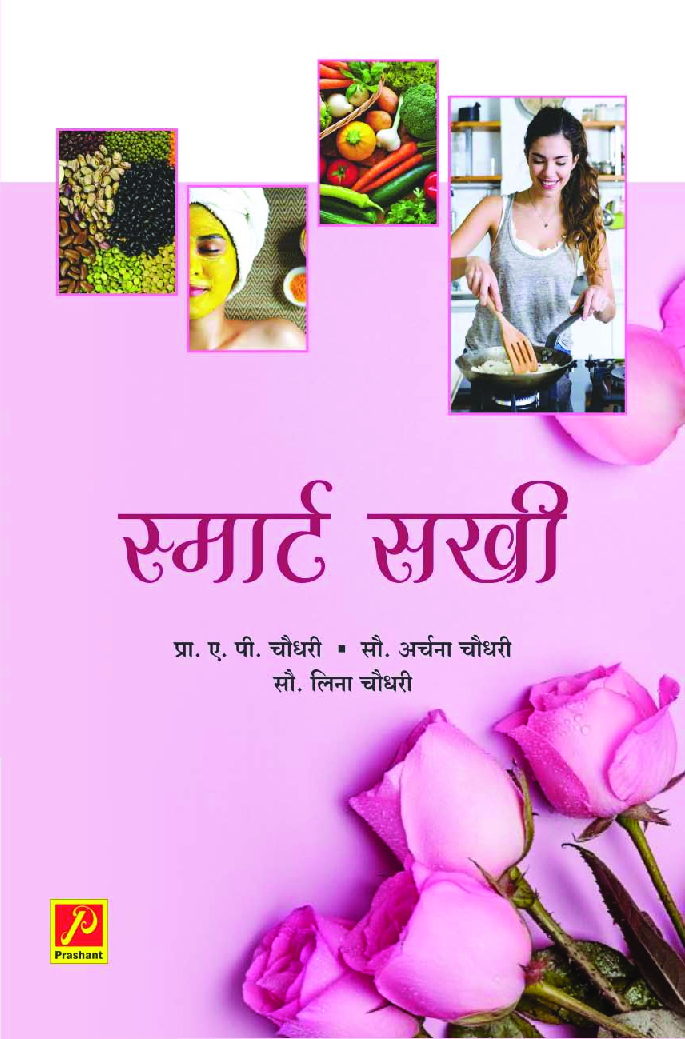 स्मार्ट सखी - Page 1