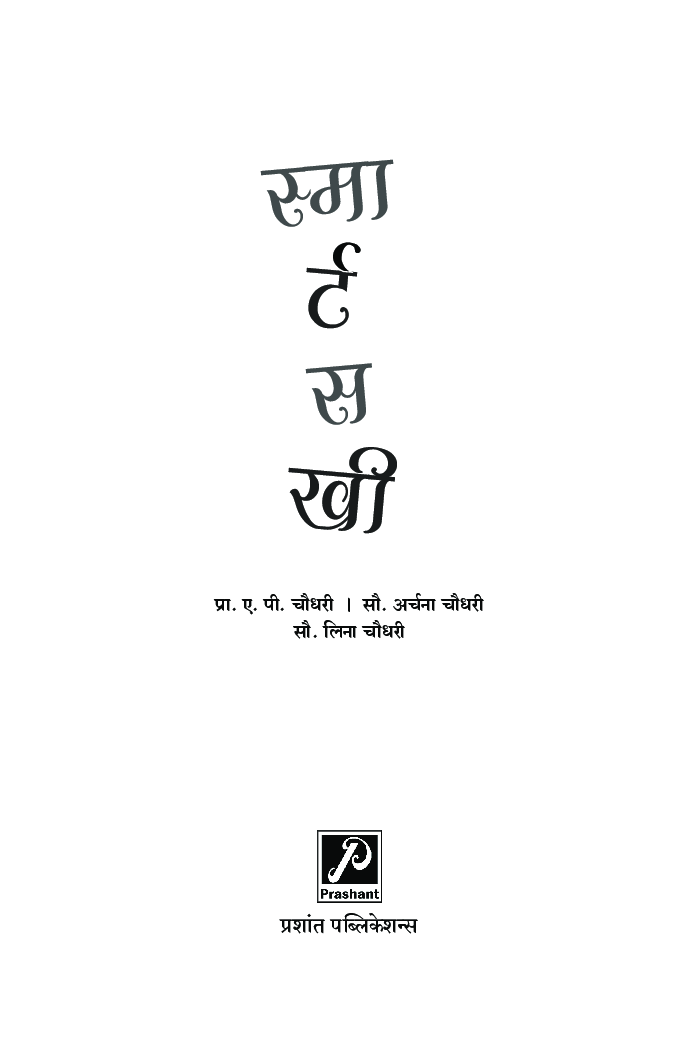स्मार्ट सखी - Page 2