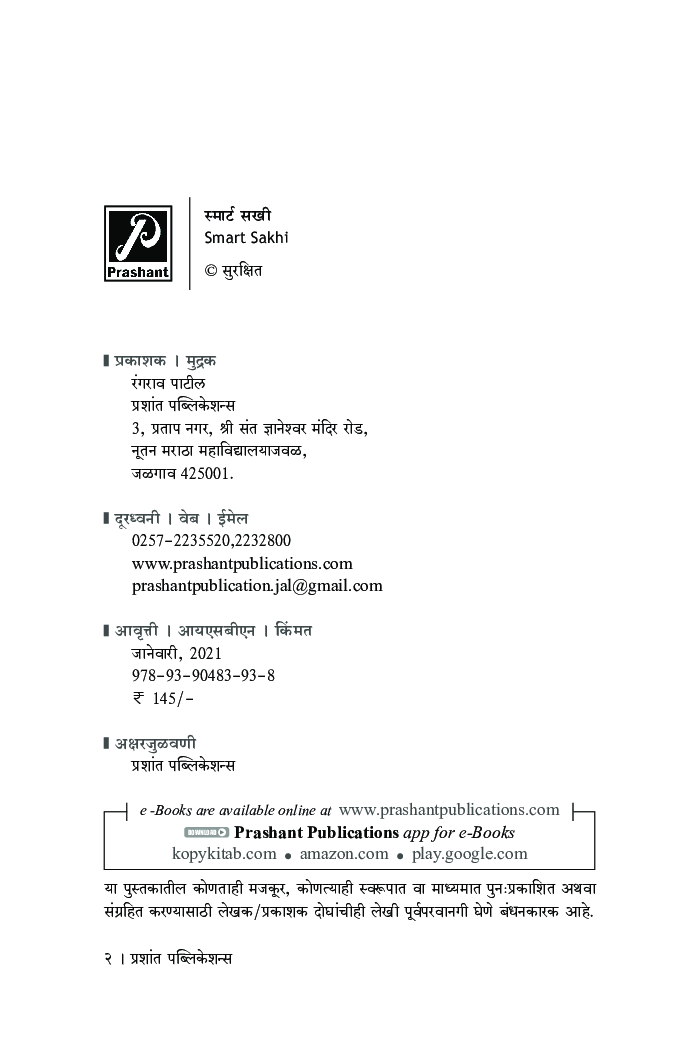 स्मार्ट सखी - Page 3