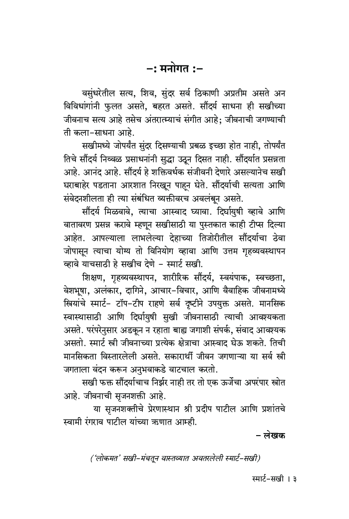 स्मार्ट सखी - Page 4