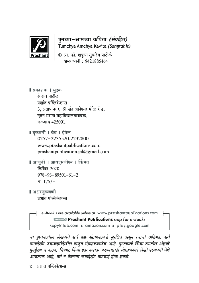 तुमच्या आमच्या कविता - Page 5