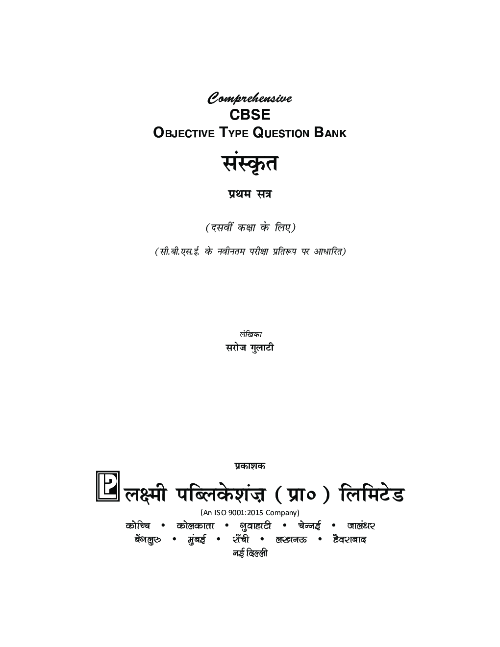 Comprehensive CBSE Objective Type Question Bank Sanskrit X (Term-I) - Page 3