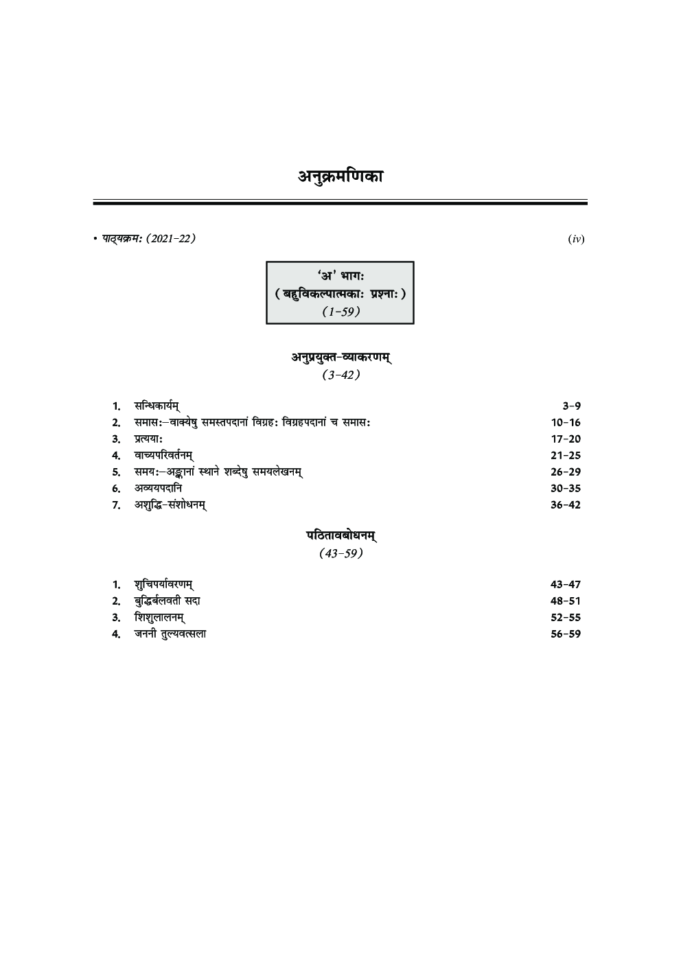 Comprehensive CBSE Objective Type Question Bank Sanskrit X (Term-I) - Page 5