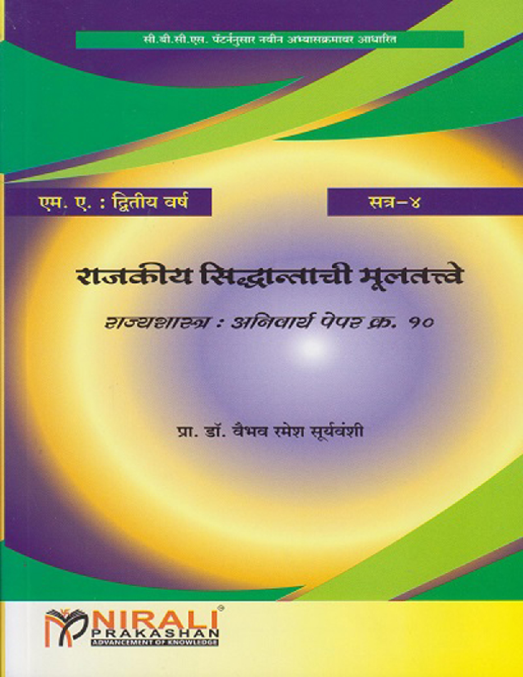 Fundamental Of Political Theory (Marathi) - Page 1