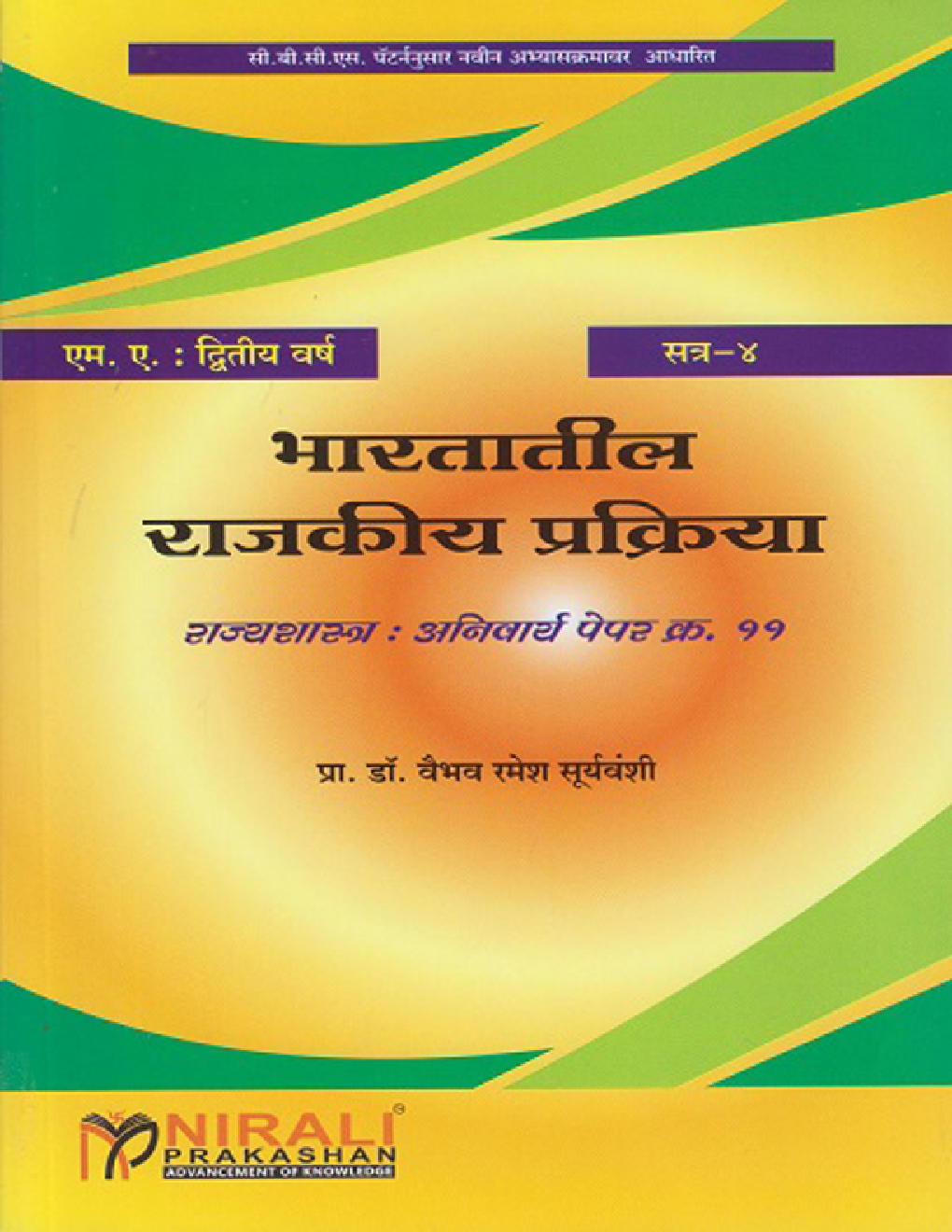 Political Process In India (Marathi) - Page 1