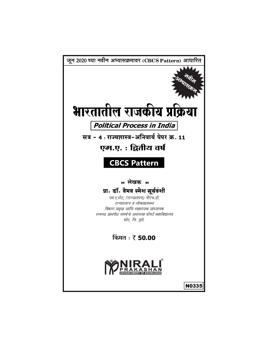 Political Process In India (Marathi) - Page 2