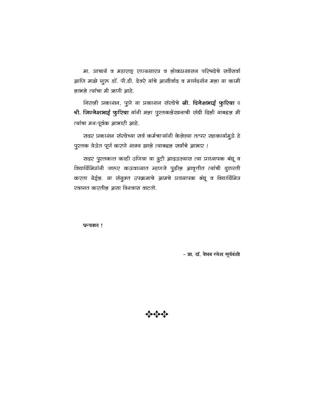 Political Process In India (Marathi) - Page 5