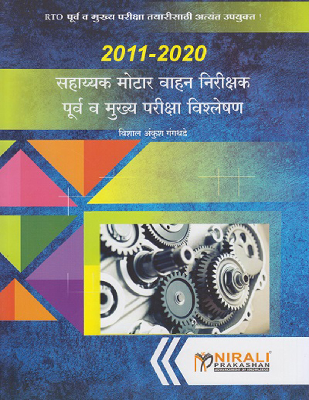 सहाय्यक मोटर वाहन निरीक्षक पूर्व व मुख्य परीक्षा विश्लेषण - Page 1