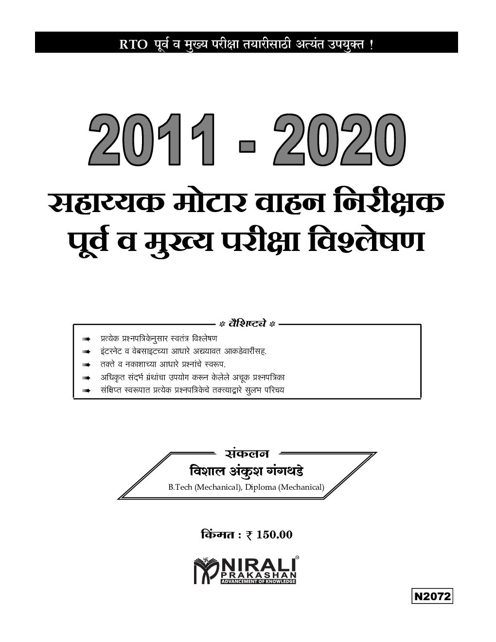 सहाय्यक मोटर वाहन निरीक्षक पूर्व व मुख्य परीक्षा विश्लेषण - Page 2